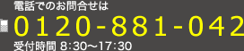 dbł̂⍇ t[_CF0120-881-042 t 8:30`17:30